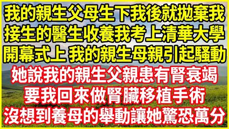 親生父母強行挖走我的腎|【親生父母強行挖走我的腎】親生父母狠心拿走我的腎，只為給養。